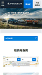 Mobile Screenshot of 308sw.peugeot.com.cn
