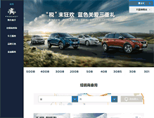 Tablet Screenshot of 308sw.peugeot.com.cn